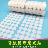 冲型圆形背胶魔术贴小圆点尼龙搭扣刺毛贴自粘带儿童幼儿园贴墙贴 直径2cm白色30对