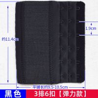 文胸延长扣 内衣背钩 弹力松紧加长扣 胸罩背搭扣 3排6扣 6六排扣 黑色【弹力款】 1个