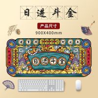 新品热卖国潮鼠标垫超大个性原创游戏电脑办公笔记本中国风键桌垫 国潮E形-日进斗金 90厘米x40厘米 厚度4mm