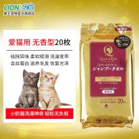 狮王艾宠猫咪免洗沐浴露宠物专用洗澡泡沫香波幼犬猫干洗除臭杀菌 免洗湿毛巾20枚[小奶猫小奶狗选它] [爱猫用]无香型
