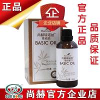 尚赫瑞诺丝精油基础精油 100ml 调和油理疗 基础油 紧致霜 基础油