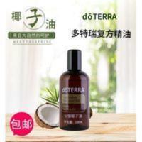 doTERRA多特瑞分馏椰子油基底油按摩调理滋润稀释精油 doTERRA多特瑞分馏椰子油基底油按摩调理滋润稀释精油