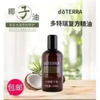 doTERRA多特瑞分馏椰子油基底油按摩调理滋润稀释精油 doTERRA多特瑞分馏椰子油基底油按摩调理滋润稀释精油