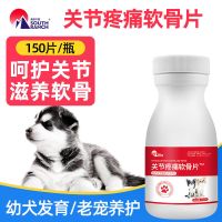 狗狗关节疼痛软骨片素老龄狗软骨迟缓狗狗关节生关节炎腿瘸修复 关节疼痛软骨片150片/瓶