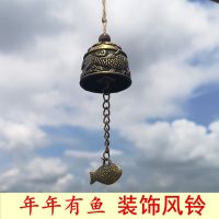 年年有余挂饰风铃墙壁上挂件室内铃铛日式家居户外阳台花园装饰品 年年有余户外风铃1个