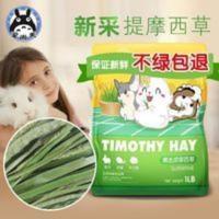 宠尚天 2020提摩西草1LB兔粮荷兰猪饲料龙猫兔子牧草豚鼠提莫干草 200g