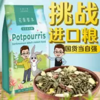 大叔小宠花香兔粮5磅2.2kg 全价成年兔兔主粮 宠物熊猫侏儒兔专用 2200g