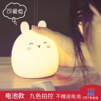 可爱USB充电小夜灯睡觉起夜灯带遥控拍拍灯卧室婴儿喂奶床头台灯 可爱兔 电池拍拍款