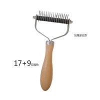 宠物狗狗用品胡桃木质柄开结梳排梳狗狗褪毛神器大中型犬金毛梳子 胡桃木双面开结梳(17+9)