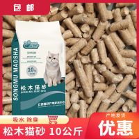 东北产地松木猫砂10公斤多省市吸水除臭抑菌易清理 松木猫砂10公斤