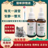 猫咪禁情粉母猫公猫抑情液发情期专用绝情粉抑制情欲禁情液防猫闹 母猫M(送喂药器)