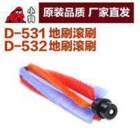 小狗吸尘器滚刷 D531 D532 小狗吸尘器滚刷 D531 D532