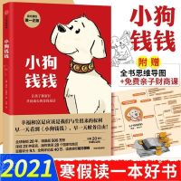 富爸爸穷爸爸20周年修订版创业理财入门管理书小狗钱钱青少年理财 小狗钱钱(新版)