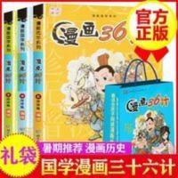 礼盒装 漫画三十六计孙子兵法漫画版小学生 6-12儿童趣味中国历史 漫画国学系列 漫画36计全集