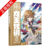 正版斗罗大陆3龙王传说漫画全套1-22册任选唐家三少作品神漫连载 龙王传说漫画3