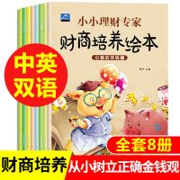 儿童财商启蒙教育绘本 钱从哪里来+钱该怎么花套装2册 给孩子的经 财商启蒙8册
