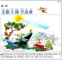 四大名著小学生版西游记水浒传四大名著全套连环画注音绘本故事书 西游记