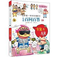 正版百问百答儿童漫画书全套58册小学生课外书7-12岁科普百科全书 儿童百问百答