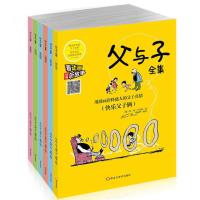 父与子全集正版全套父与子正版小学生作文故事版漫画版全集三年级 父与子(完整版)