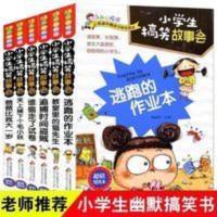 正版小学生搞笑故事会全套6册幽默校园故事书儿童漫画书爆笑校园 小学生笑话故事会