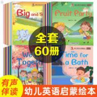 全套60册 幼儿英语分级阅读预备级 英语绘本启蒙幼儿英语教材有声 幼儿英语分级阅读(全60册)