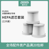 普沃达P9/R9S 除螨仪吸尘器滤芯 三只装(可咨询客服) 普沃达备用滤芯