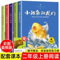 快乐读书吧二年级上册小鲤鱼跳龙门孤独的小螃蟹小狗的小房子注音 快乐读书吧二年级上册(通用版)