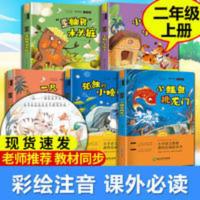 小鲤鱼跳龙门二年级上册必读课外书籍注音小狗的房子一只想飞的猫 小狗的小房子