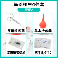 宠物母狗狗小猫咪用怀孕期接生待产包工具用品全套装产包吸羊水 猫狗接生4件套(无赠品)