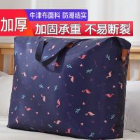 被子收纳袋巨大号16斤牛津布防水棉被加厚衣物整理袋搬家行李袋子 仙鹤 加厚小号