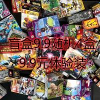 兼容乐高拼装积木盲盒称斤重小颗粒男女孩DIY散零件儿童益智玩具 盲盒9.9元体验装4盒