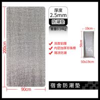 学生宿舍单人寝室防潮垫学校隔潮垫上下铺床垫防潮睡垫吸湿0.9m床 双面铝膜厚度2.5mm[2*0.9]