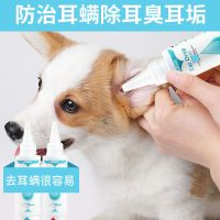 狗狗滴耳液洗耳水洗耳液除耳螨耳臭宠物滴耳油猫咪洁耳液清洁用品 升级版[耳净舒滴耳液]-60ML 1瓶[送洁耳棉签]..