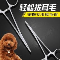 狗狗宠物拔耳毛钳耳朵拔毛掏耳神器泰迪猫止血钳子挖耳朵清洁用品 宠物专用拔毛钳(猫狗通用)