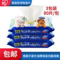 爱丽思丝宠物湿巾猫咪狗狗专用狗擦屁股清理免洗擦脚杀菌除臭3包 爱丽思丝宠物湿巾猫咪狗狗专用狗擦屁股清理免洗擦脚杀菌除臭3
