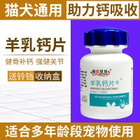 宠物狗狗钙片泰迪金毛猫咪健骨固齿大型犬幼犬吃的补钙宠物用品 高钙羊乳钙片180片装 1瓶