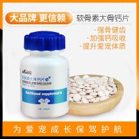 宠物狗狗钙片通用健骨补钙泰迪金毛猫咪中大小型犬微量元素营养品 宠物大骨钙片-180粒/瓶装