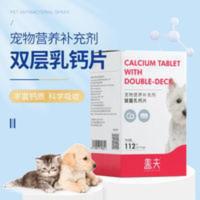 盖夫双层乳钙片关节片犬用狗狗补钙幼犬补钙盖夫B族维生素片 盖夫双层乳钙片关节片犬用狗狗补钙幼犬补钙盖夫B族维生素片