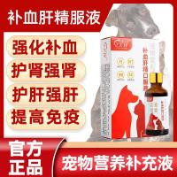 狗狗猫咪补血肝精犬猫产后贫血生血宝保肝护肝宠物营养补充剂 补血肝精口服液+喂药器益生菌