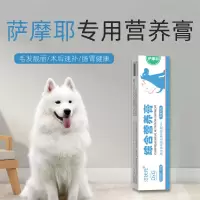 萨摩耶营养膏幼犬成犬专用宠物狗狗吃的补血增强免疫力营养补充剂 萨摩耶专用(一盒装)