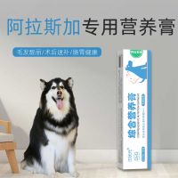 阿拉斯加营养膏幼犬成犬专用补血补钙增肥宠物狗狗吃的营养补充剂 阿拉斯加专用(一盒装)