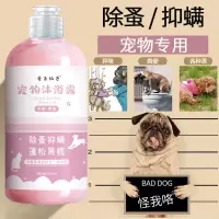 新品猫狗通用宠物沐浴露杀菌除螨除臭驱虫杀螨泰迪狗狗洗澡香波洗 宠物沐浴露除蚤抑螨500ML