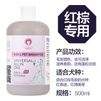 雪貂留香狗狗沐浴露浴液泰迪白毛通用抗菌除臭洗澡液香波雪貂油 新款雪貂留香红棕毛犬[500ml]