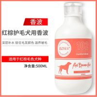 家朵狗狗沐浴露宠物香波500ml泰迪金毛幼犬猫用柔顺白毛洗澡香波 小球藻[红棕护毛]香波