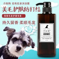 狗狗沐浴露雪纳瑞犬专用洗澡香波杀螨除菌日常生活用品除臭宠物 雪纳瑞沐浴露
