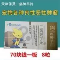 宠物用品癌肿疼痛犬消肿瘤猫咪狗狗内脏肿瘤脂肪瘤乳腺肿瘤单板价 宠物用品癌肿疼痛犬消肿瘤猫咪狗狗内脏肿瘤脂肪瘤乳腺肿瘤单板
