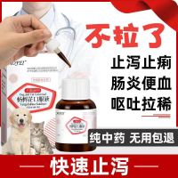 mofei狗狗拉肚子猫咪拉稀拉血宠物幼犬腹泻呕吐肠炎便血止泻止痢 杨树花口服液1瓶