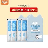 WOWO猫咪益生菌泰迪拉稀呕吐调理宠物肠胃宝幼犬幼猫通用型2g*8条 试用装 4条