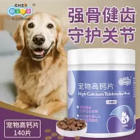 新宠之康狗狗钙片幼犬泰迪金毛柯基健骨补钙粉犬猫通用宠物营养品
