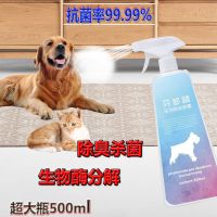 宠物消毒液狗狗猫咪除臭剂杀菌消毒室内去味狗猫去尿味除味剂喷雾 八字瓶除臭剂500ml*1瓶